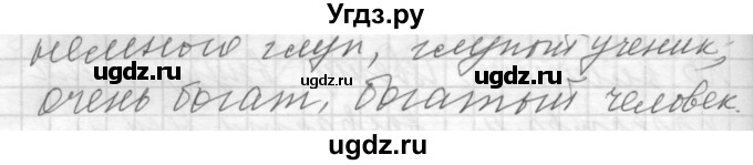 ГДЗ (Решебник) по русскому языку 7 класс Бунеев Р.Н. / упражнение / 73(продолжение 3)