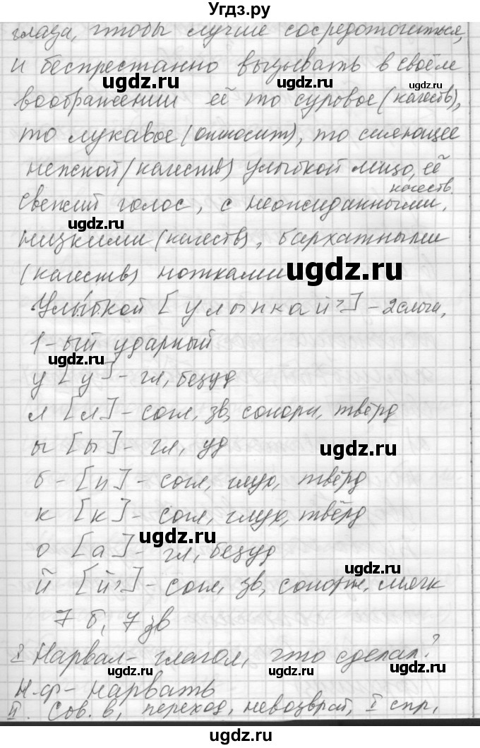 ГДЗ (Решебник) по русскому языку 7 класс Бунеев Р.Н. / упражнение / 77(продолжение 2)