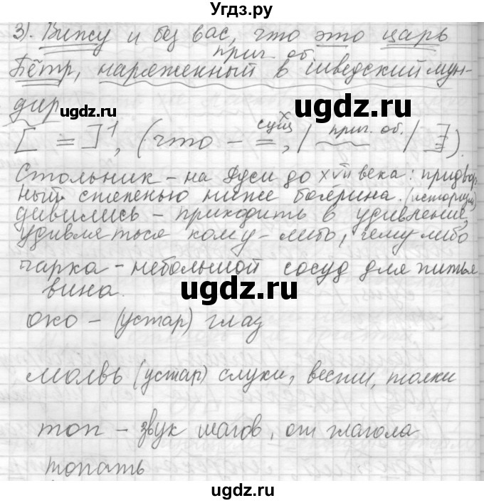 ГДЗ (Решебник) по русскому языку 7 класс Бунеев Р.Н. / упражнение / 79(продолжение 2)