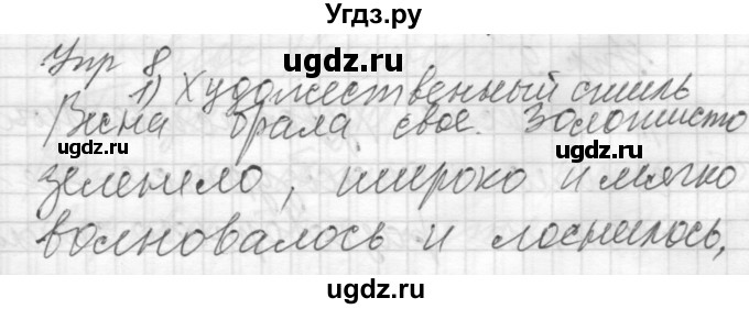 ГДЗ (Решебник) по русскому языку 7 класс Бунеев Р.Н. / упражнение / 8