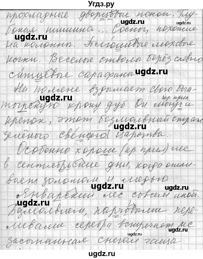 ГДЗ (Решебник) по русскому языку 7 класс Бунеев Р.Н. / упражнение / 80(продолжение 2)