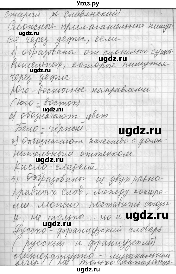 ГДЗ (Решебник) по русскому языку 7 класс Бунеев Р.Н. / упражнение / 88(продолжение 2)