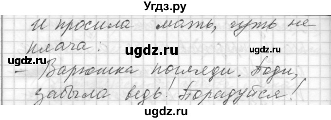 ГДЗ (Решебник) по русскому языку 7 класс Бунеев Р.Н. / упражнение / 9(продолжение 3)