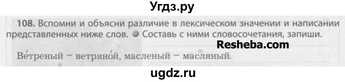 ГДЗ (Учебник) по русскому языку 7 класс Бунеев Р.Н. / упражнение / 108