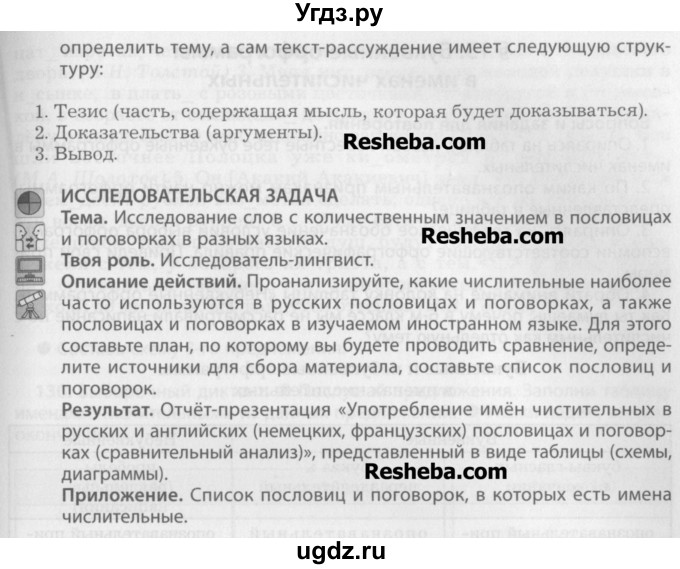 ГДЗ (Учебник) по русскому языку 7 класс Бунеев Р.Н. / упражнение / 127(продолжение 2)