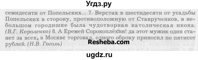 ГДЗ (Учебник) по русскому языку 7 класс Бунеев Р.Н. / упражнение / 130(продолжение 2)