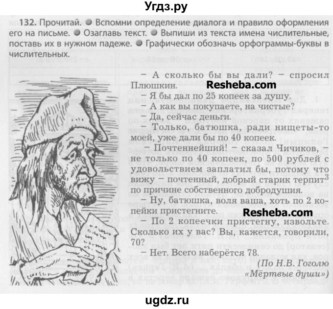 ГДЗ (Учебник) по русскому языку 7 класс Бунеев Р.Н. / упражнение / 132