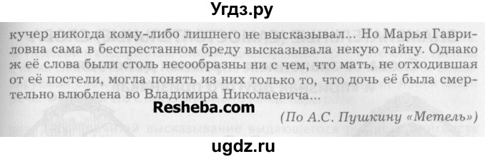 ГДЗ (Учебник) по русскому языку 7 класс Бунеев Р.Н. / упражнение / 142(продолжение 2)