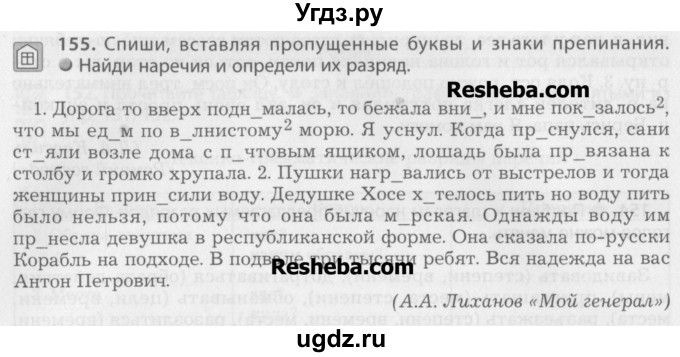 ГДЗ (Учебник) по русскому языку 7 класс Бунеев Р.Н. / упражнение / 155