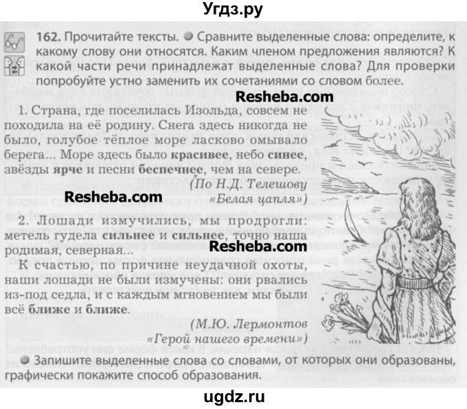 ГДЗ (Учебник) по русскому языку 7 класс Бунеев Р.Н. / упражнение / 162