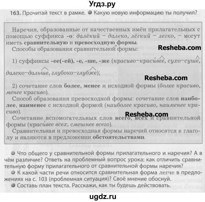ГДЗ (Учебник) по русскому языку 7 класс Бунеев Р.Н. / упражнение / 163