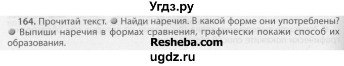 ГДЗ (Учебник) по русскому языку 7 класс Бунеев Р.Н. / упражнение / 164