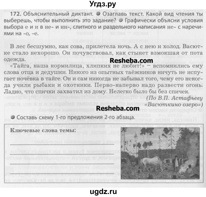 ГДЗ (Учебник) по русскому языку 7 класс Бунеев Р.Н. / упражнение / 172