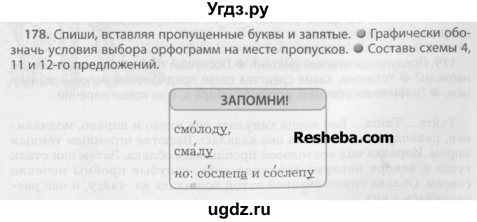 ГДЗ (Учебник) по русскому языку 7 класс Бунеев Р.Н. / упражнение / 178