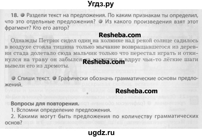 ГДЗ (Учебник) по русскому языку 7 класс Бунеев Р.Н. / упражнение / 18