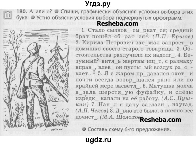 ГДЗ (Учебник) по русскому языку 7 класс Бунеев Р.Н. / упражнение / 180