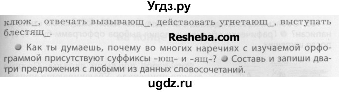 ГДЗ (Учебник) по русскому языку 7 класс Бунеев Р.Н. / упражнение / 182(продолжение 2)