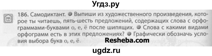 ГДЗ (Учебник) по русскому языку 7 класс Бунеев Р.Н. / упражнение / 186