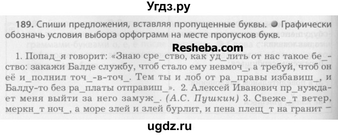 ГДЗ (Учебник) по русскому языку 7 класс Бунеев Р.Н. / упражнение / 189