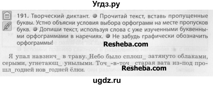 ГДЗ (Учебник) по русскому языку 7 класс Бунеев Р.Н. / упражнение / 191