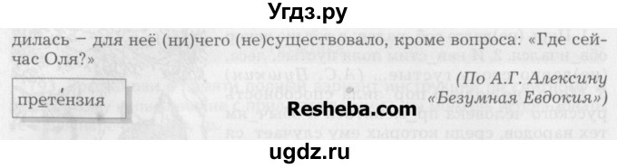 ГДЗ (Учебник) по русскому языку 7 класс Бунеев Р.Н. / упражнение / 197(продолжение 2)