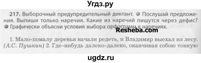 ГДЗ (Учебник) по русскому языку 7 класс Бунеев Р.Н. / упражнение / 217