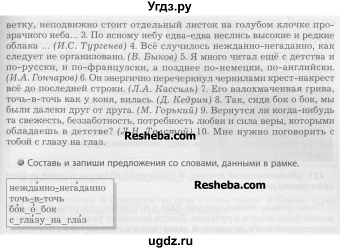 ГДЗ (Учебник) по русскому языку 7 класс Бунеев Р.Н. / упражнение / 217(продолжение 2)