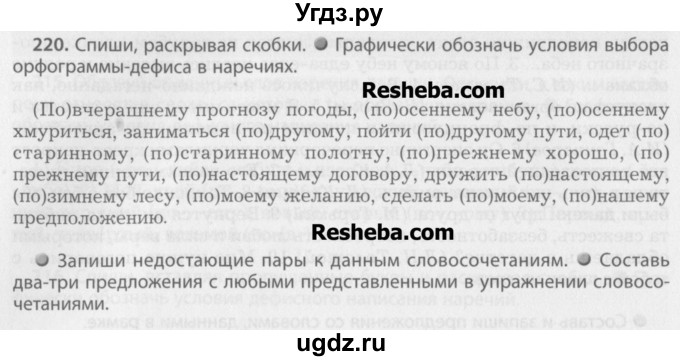 ГДЗ (Учебник) по русскому языку 7 класс Бунеев Р.Н. / упражнение / 220