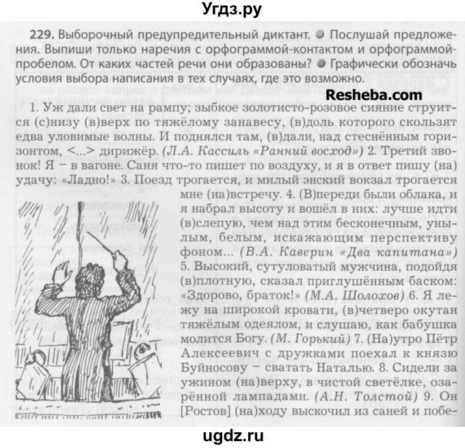 ГДЗ (Учебник) по русскому языку 7 класс Бунеев Р.Н. / упражнение / 229