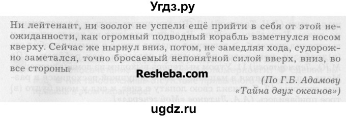 ГДЗ (Учебник) по русскому языку 7 класс Бунеев Р.Н. / упражнение / 231(продолжение 2)