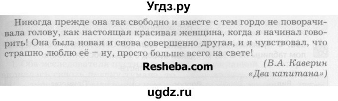 ГДЗ (Учебник) по русскому языку 7 класс Бунеев Р.Н. / упражнение / 236(продолжение 2)