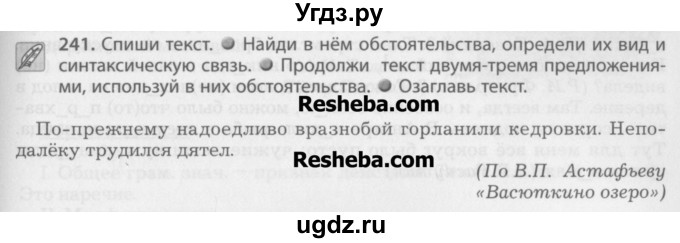 ГДЗ (Учебник) по русскому языку 7 класс Бунеев Р.Н. / упражнение / 241