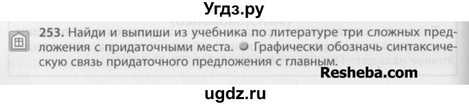 ГДЗ (Учебник) по русскому языку 7 класс Бунеев Р.Н. / упражнение / 253