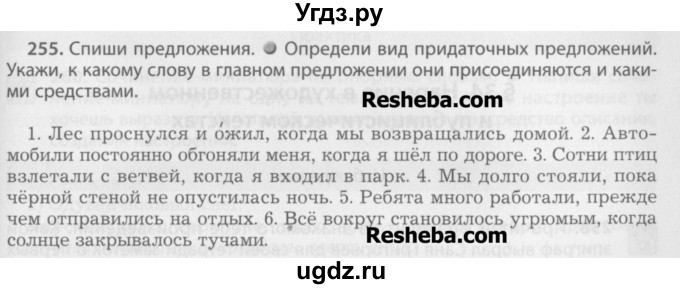 ГДЗ (Учебник) по русскому языку 7 класс Бунеев Р.Н. / упражнение / 255