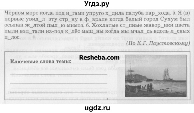 ГДЗ (Учебник) по русскому языку 7 класс Бунеев Р.Н. / упражнение / 256(продолжение 2)