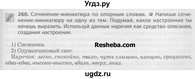 ГДЗ (Учебник) по русскому языку 7 класс Бунеев Р.Н. / упражнение / 260