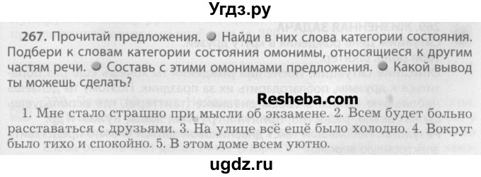 ГДЗ (Учебник) по русскому языку 7 класс Бунеев Р.Н. / упражнение / 267