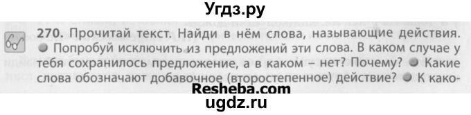 ГДЗ (Учебник) по русскому языку 7 класс Бунеев Р.Н. / упражнение / 270