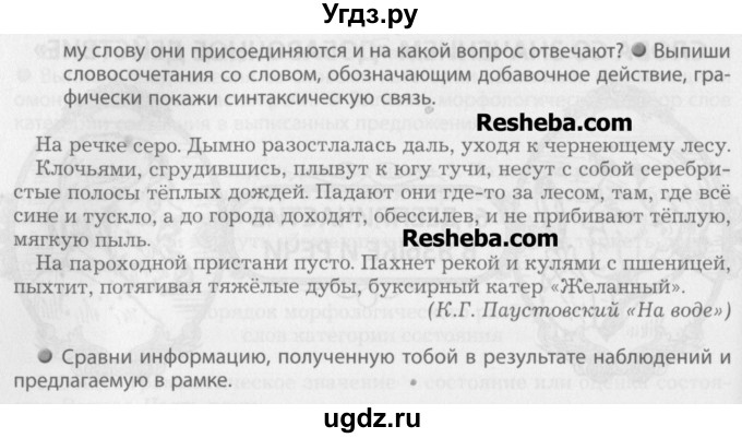 ГДЗ (Учебник) по русскому языку 7 класс Бунеев Р.Н. / упражнение / 270(продолжение 2)