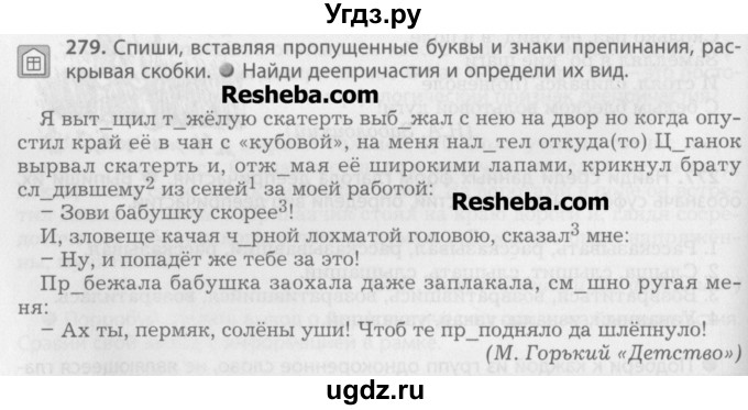 ГДЗ (Учебник) по русскому языку 7 класс Бунеев Р.Н. / упражнение / 279