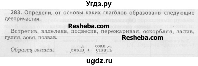 ГДЗ (Учебник) по русскому языку 7 класс Бунеев Р.Н. / упражнение / 283