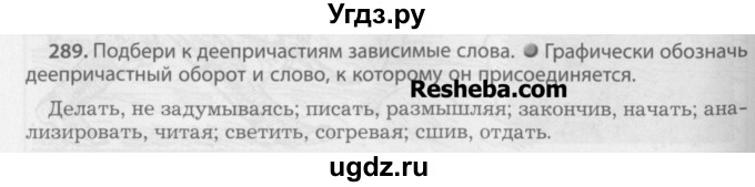 ГДЗ (Учебник) по русскому языку 7 класс Бунеев Р.Н. / упражнение / 289