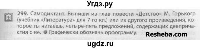 ГДЗ (Учебник) по русскому языку 7 класс Бунеев Р.Н. / упражнение / 299