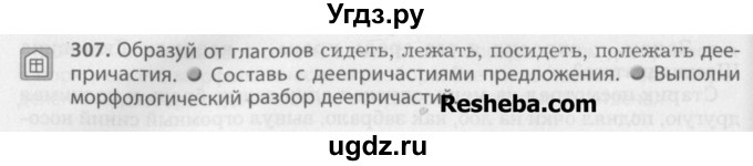 ГДЗ (Учебник) по русскому языку 7 класс Бунеев Р.Н. / упражнение / 307