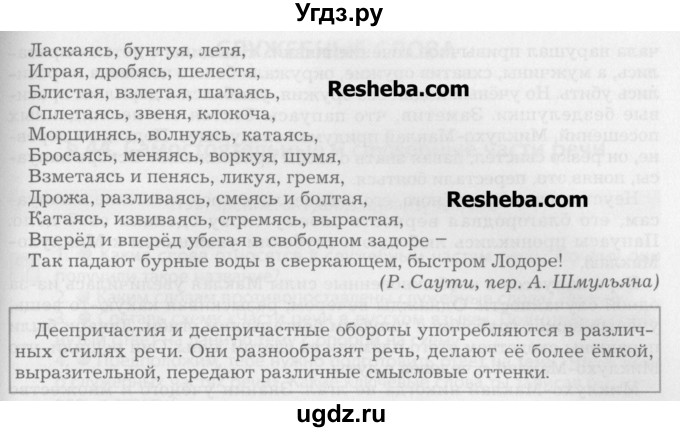 ГДЗ (Учебник) по русскому языку 7 класс Бунеев Р.Н. / упражнение / 315(продолжение 3)