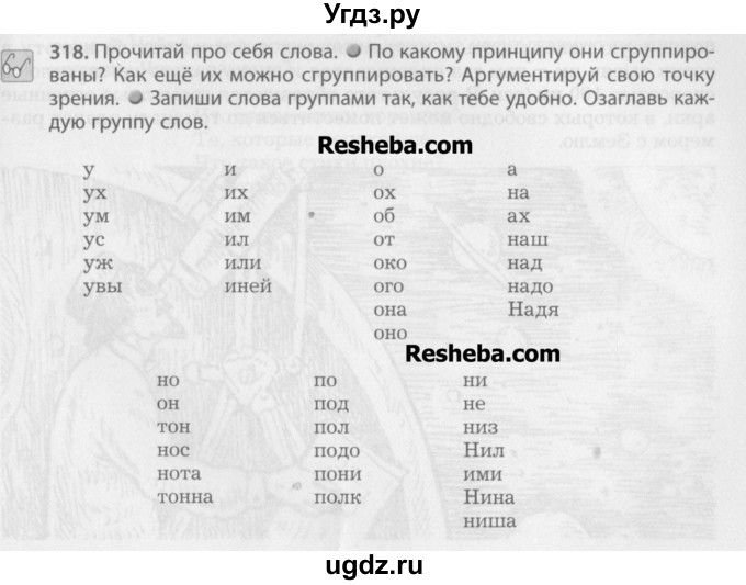 ГДЗ (Учебник) по русскому языку 7 класс Бунеев Р.Н. / упражнение / 318