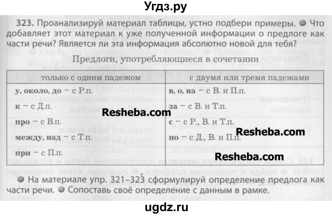 ГДЗ (Учебник) по русскому языку 7 класс Бунеев Р.Н. / упражнение / 323