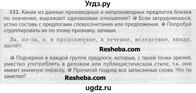 ГДЗ (Учебник) по русскому языку 7 класс Бунеев Р.Н. / упражнение / 332