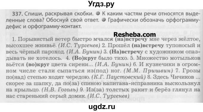 ГДЗ (Учебник) по русскому языку 7 класс Бунеев Р.Н. / упражнение / 337