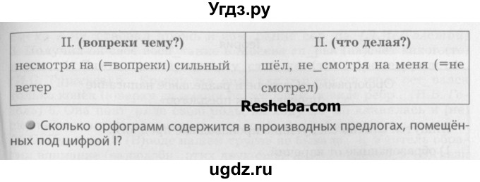 ГДЗ (Учебник) по русскому языку 7 класс Бунеев Р.Н. / упражнение / 338(продолжение 2)